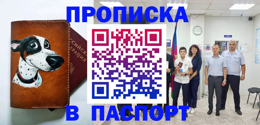 прописка ребенка в Гусеве