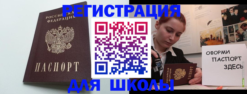 прописка 2025 в Гусеве